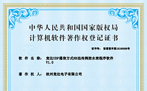 持續(xù)創(chuàng)新_競達公司再獲11項嵌入式水表軟著證書
